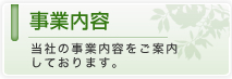 株式会社兼松：事業内容