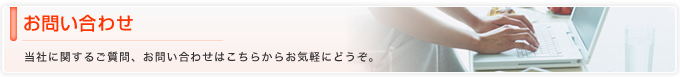 株式会社兼松：お問い合わせ